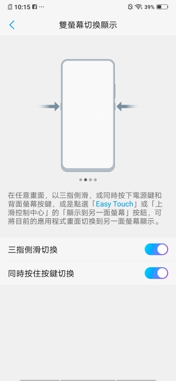 vivo NEX雙螢幕版 三鏡加雙螢感受很未來