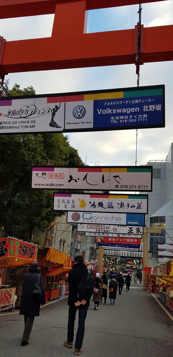 [2018.12.30-2019.01.01]兵庫県神戸市跨年散走之旅(嗯哼，大推神戶牛的鐵板燒太好吃啦！！！)