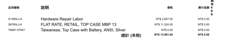 MacBook Pro螢幕鍍膜脫落＆鍵盤維修經驗