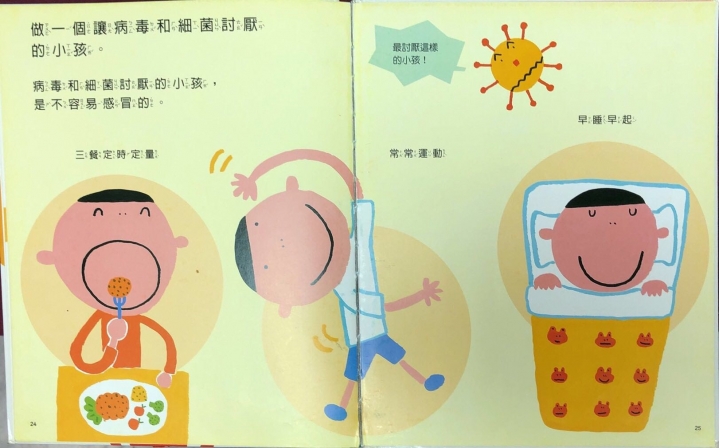 原來感冒也可以告訴孩子很多知識