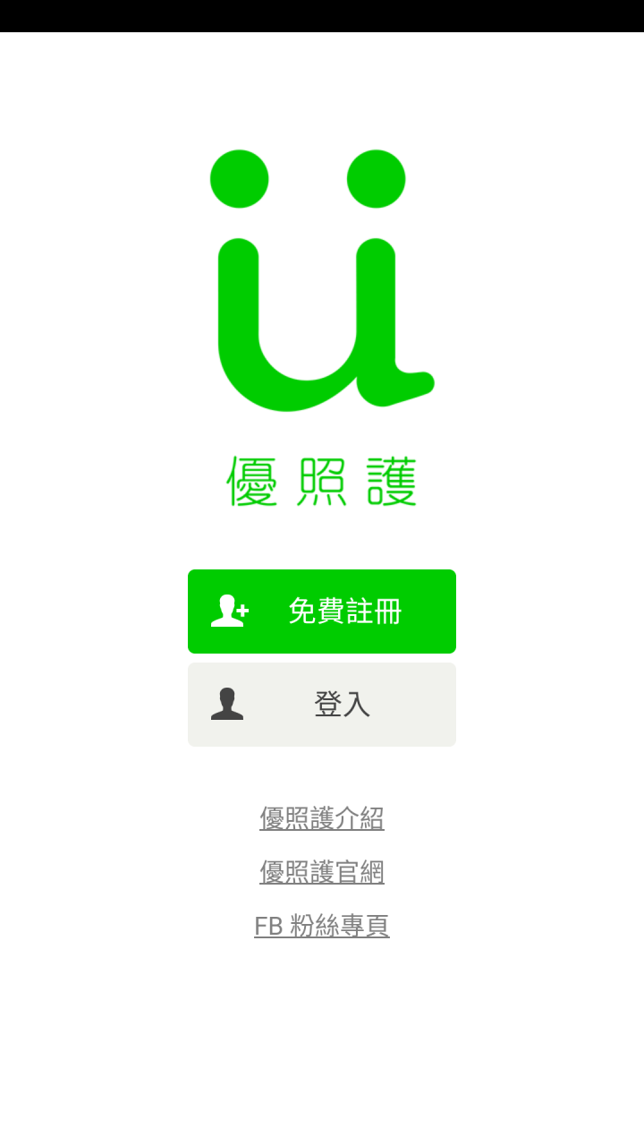 【優照護APP】 隨時提供便利的預約居家照護服務-開箱文