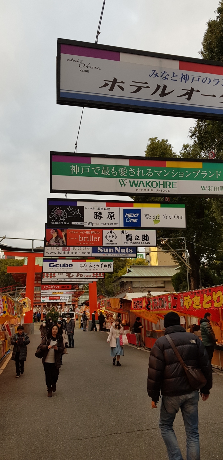 [2018.12.30-2019.01.01]兵庫県神戸市跨年散走之旅(嗯哼，大推神戶牛的鐵板燒太好吃啦！！！)