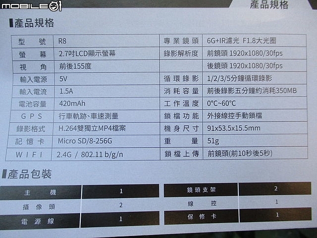 安裝【philo飛樂】 R8 GPS 1080P [前後雙鏡頭]機車行車記錄器~測保彼此安全。