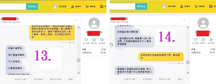 網路賣家的東西有瑕疵，要處理真的有那麼困難嗎?