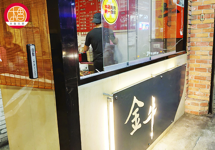 [食記]【本魯玩家】文山美味牛肉麵-金牛牛肉麵專賣店