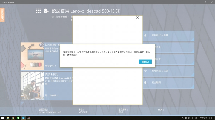 Lenovo Vantage有問題