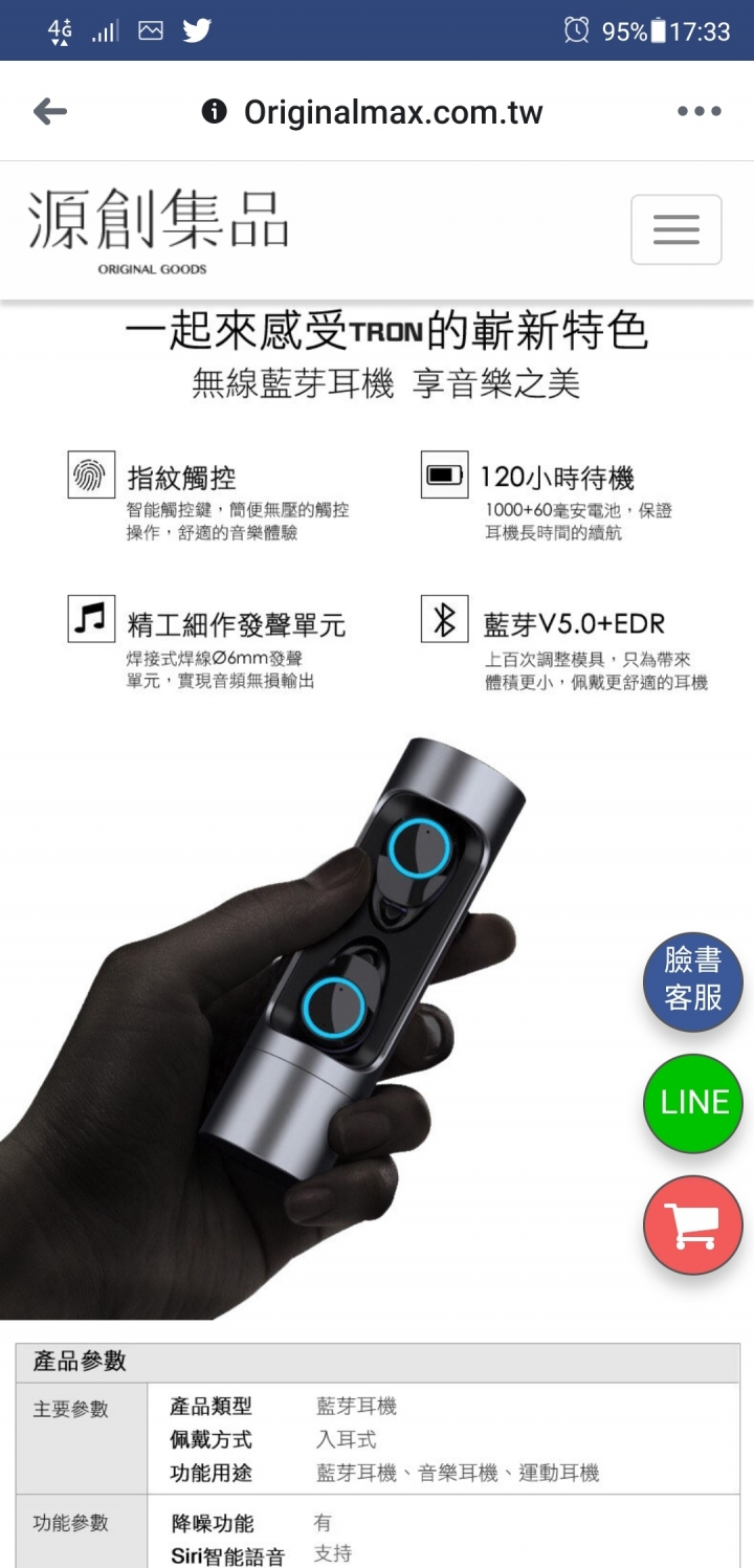 請問tron創真藍芽觸控耳機評價怎樣