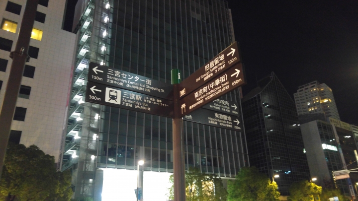 [2018.12.30-2019.01.01]兵庫県神戸市跨年散走之旅(嗯哼，大推神戶牛的鐵板燒太好吃啦！！！)