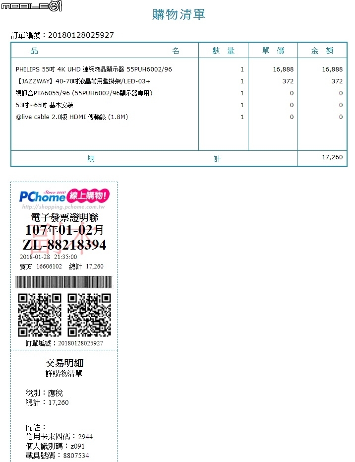 [已解決][求救] 購買的飛利浦電視維修問題。
