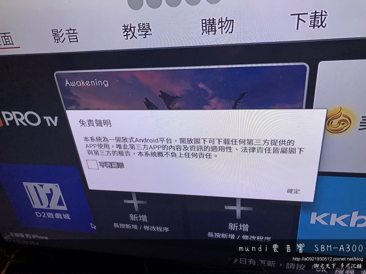 mundi 雲音響(SBM-A300)-享受強大影音娛樂只要這一台