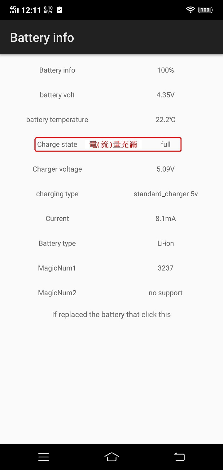 *#*#4636#*#*看V9的電池電流