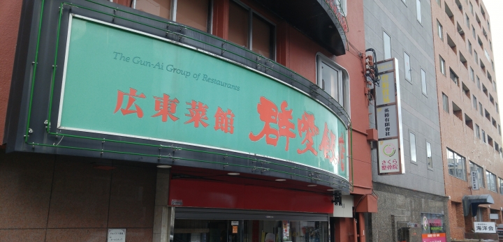 [2018.12.30-2019.01.01]兵庫県神戸市跨年散走之旅(嗯哼，大推神戶牛的鐵板燒太好吃啦！！！)