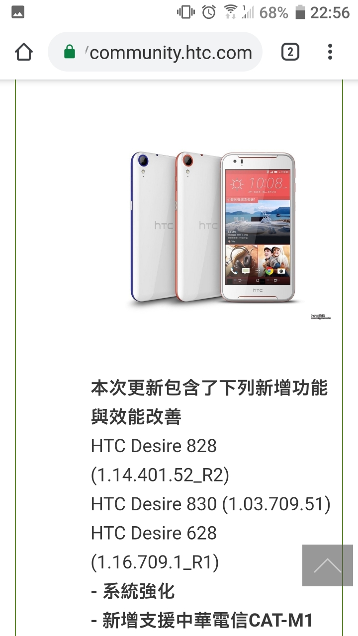 HTC沒有放棄老機！ HTC 828 830 628 系統更新