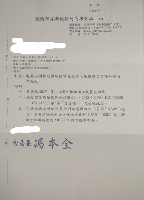 嘖嘖小瓦掃地機的BSMI安全認證被踢爆是假的
