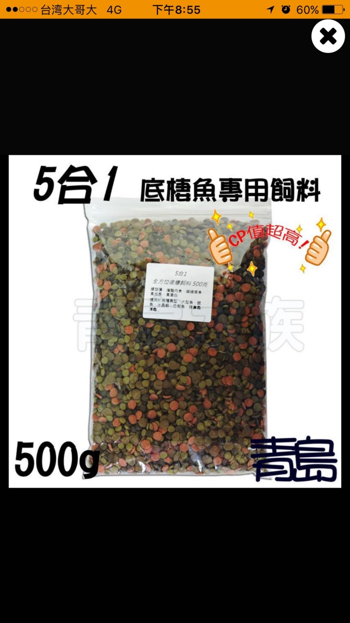 皇冠豹飼料