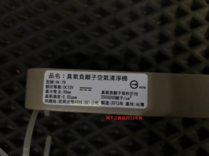 Camry 2.5E O3 臭氧負離子清淨機自行更換經驗分享