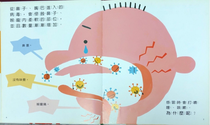 原來感冒也可以告訴孩子很多知識
