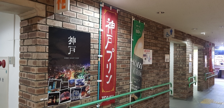 [2018.12.30-2019.01.01]兵庫県神戸市跨年散走之旅(嗯哼，大推神戶牛的鐵板燒太好吃啦！！！)