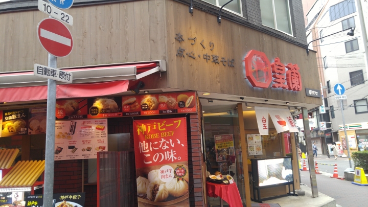 [2018.12.30-2019.01.01]兵庫県神戸市跨年散走之旅(嗯哼，大推神戶牛的鐵板燒太好吃啦！！！)