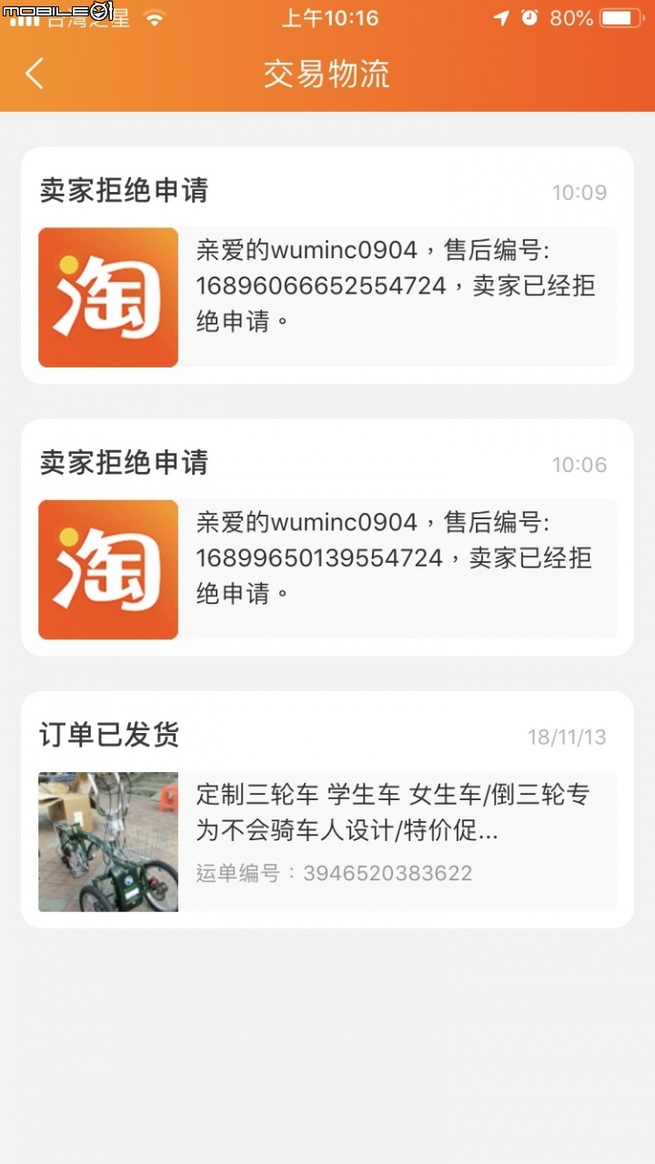 大不推的奧維特定製三輪車開箱與退貨文(圖多)