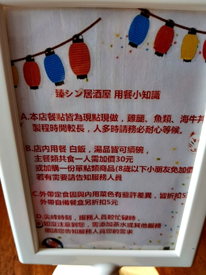 苗栗縣頭份市[日式料理/拉麵/定食/丼飯/烤物]臻居酒屋 美食食記 ~ 店不大但算溫馨 餐點也都不錯吃 推薦極盛牛丼飯