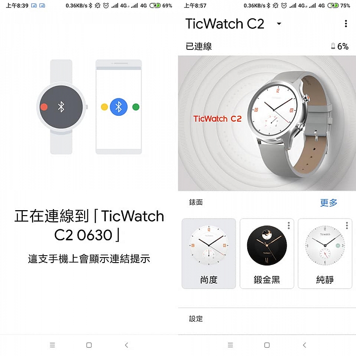 TicWatch C2 心得分享