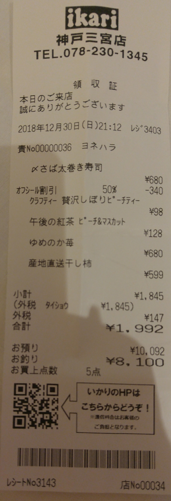 [2018.12.30-2019.01.01]兵庫県神戸市跨年散走之旅(嗯哼，大推神戶牛的鐵板燒太好吃啦！！！)