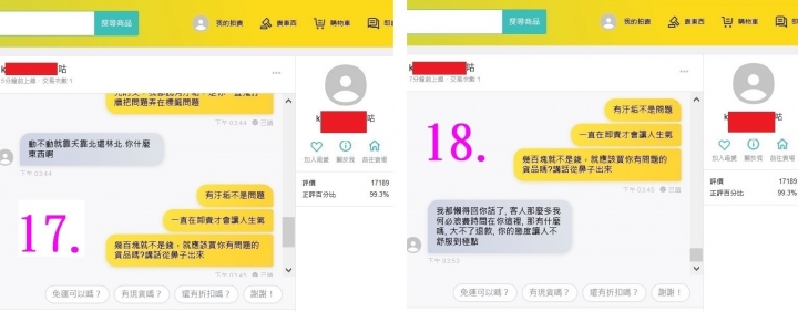 網路賣家的東西有瑕疵，要處理真的有那麼困難嗎?