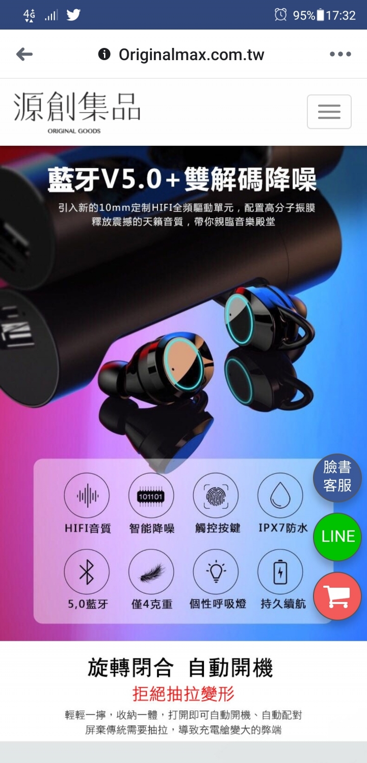 請問tron創真藍芽觸控耳機評價怎樣