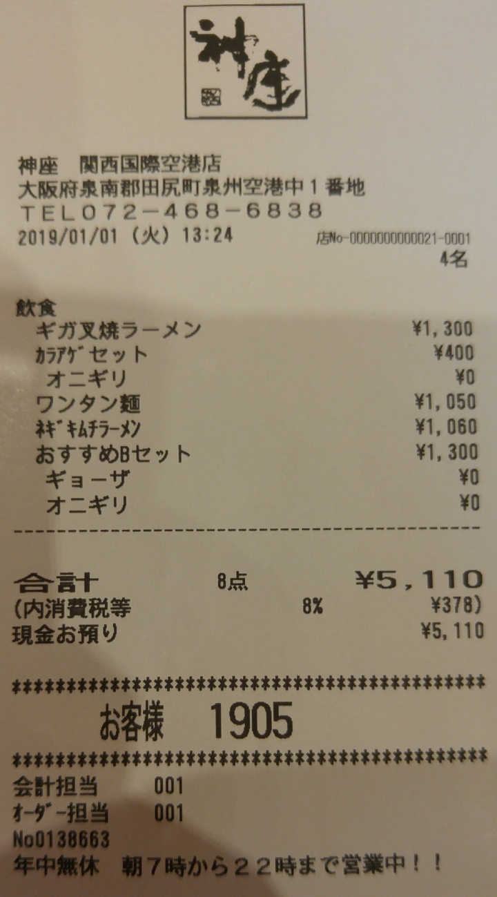 [2018.12.30-2019.01.01]兵庫県神戸市跨年散走之旅(嗯哼，大推神戶牛的鐵板燒太好吃啦！！！)