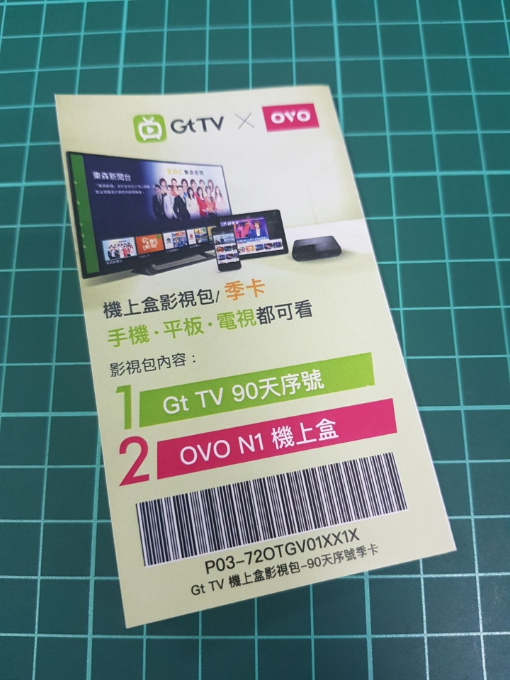[簡易開箱]OVO-N1機上盒+GT TV