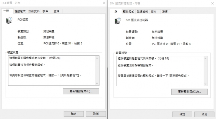 請問電腦安裝完後，裝置管理員PCI,異常，（不知道哪兒出問題）