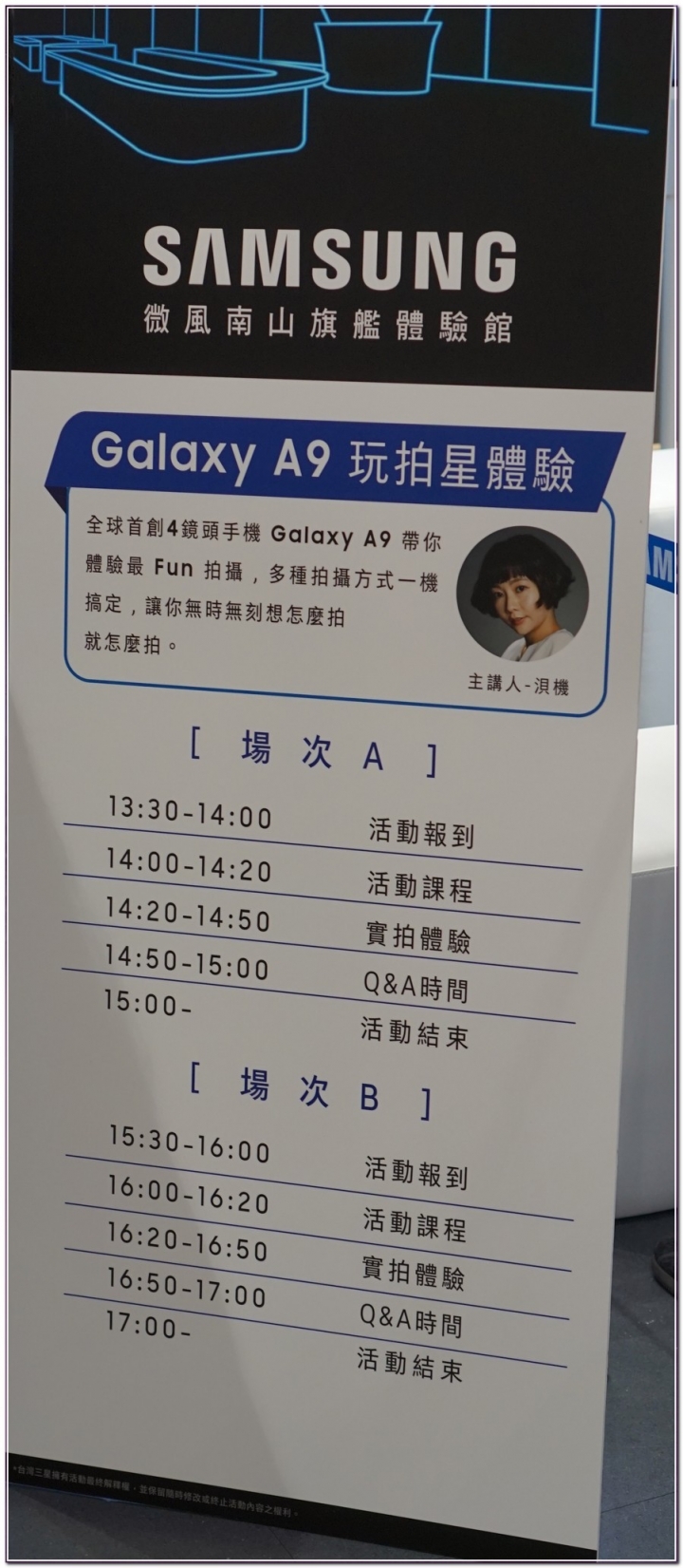 人人都是VIP《Samsung微風南山旗艦體驗館》之全面體驗加上A9 "網美犧牲外拍"