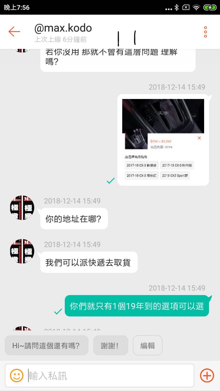文長 不好的購物經驗ing