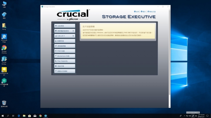 美光 MX500 Crucial Storage Executive 問題請教