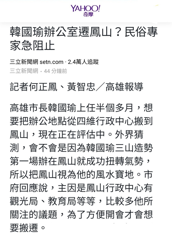 韓國瑜市長 辦公室搬鳳山，民俗專家急阻止