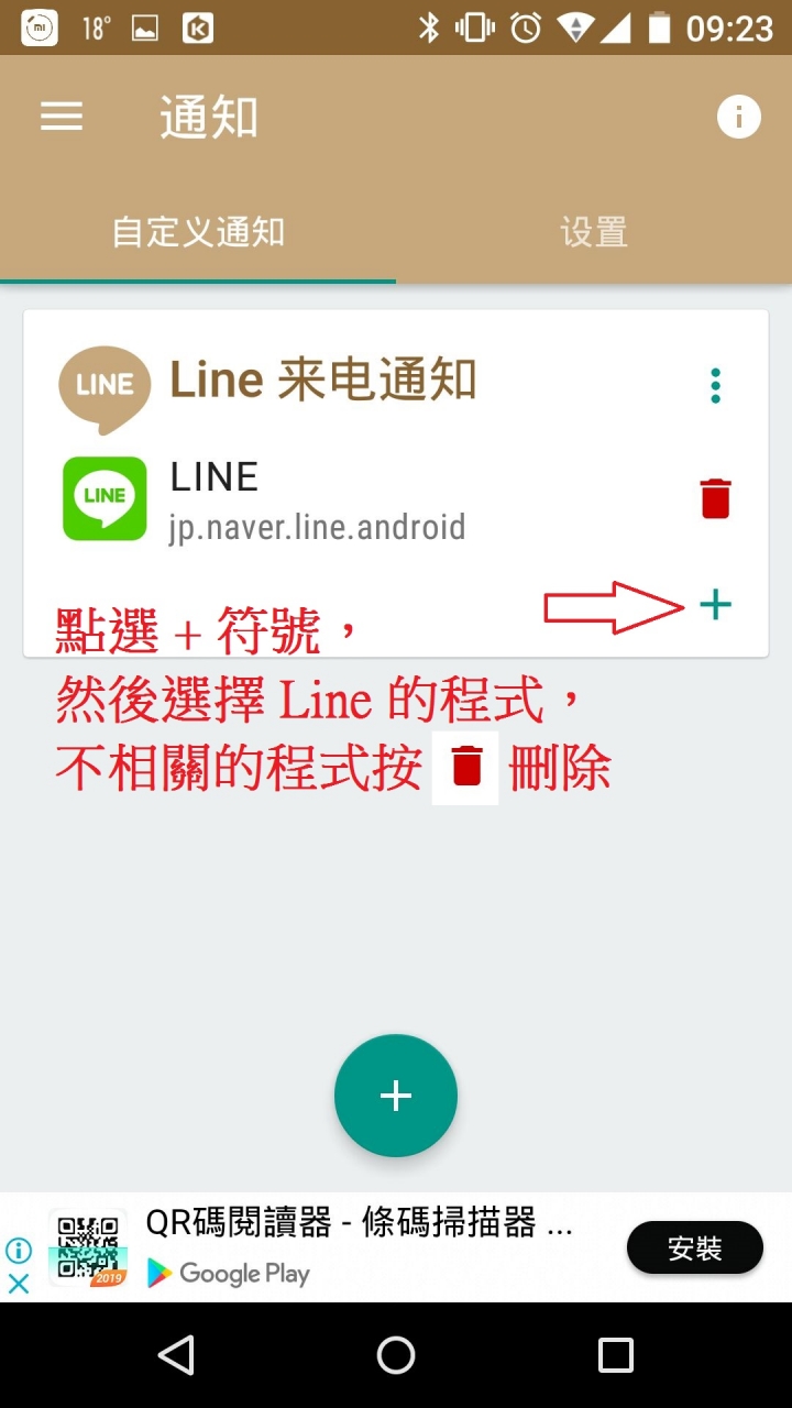 解決小米穿戴裝置Line 來電未通知方式(小米手環3、米動手錶青春版)
