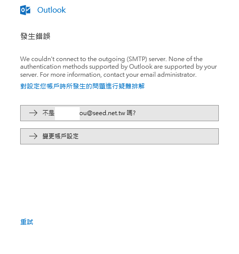 MS Outlook 365 的seednet email設定問題?
