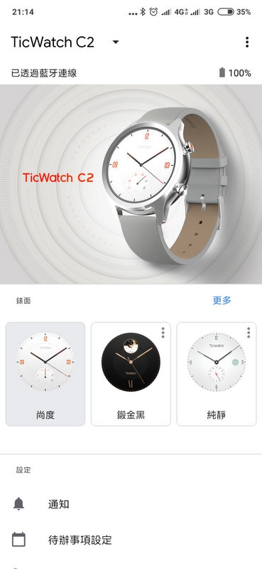 [心得] 出門問問你的隨身助理 TicWatch C2 讓你質感生活每一天