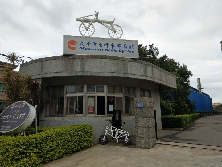 小折向前衝-太平洋自行車博物館