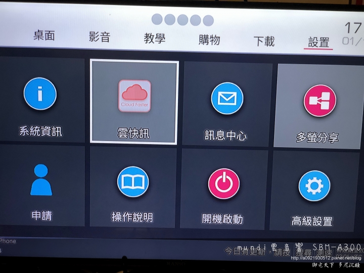 mundi 雲音響(SBM-A300)-享受強大影音娛樂只要這一台