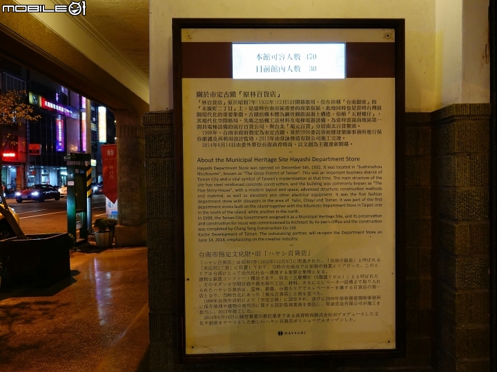 臺南市 中西區 林百貨(ハヤシ) — 五層樓仔的重生