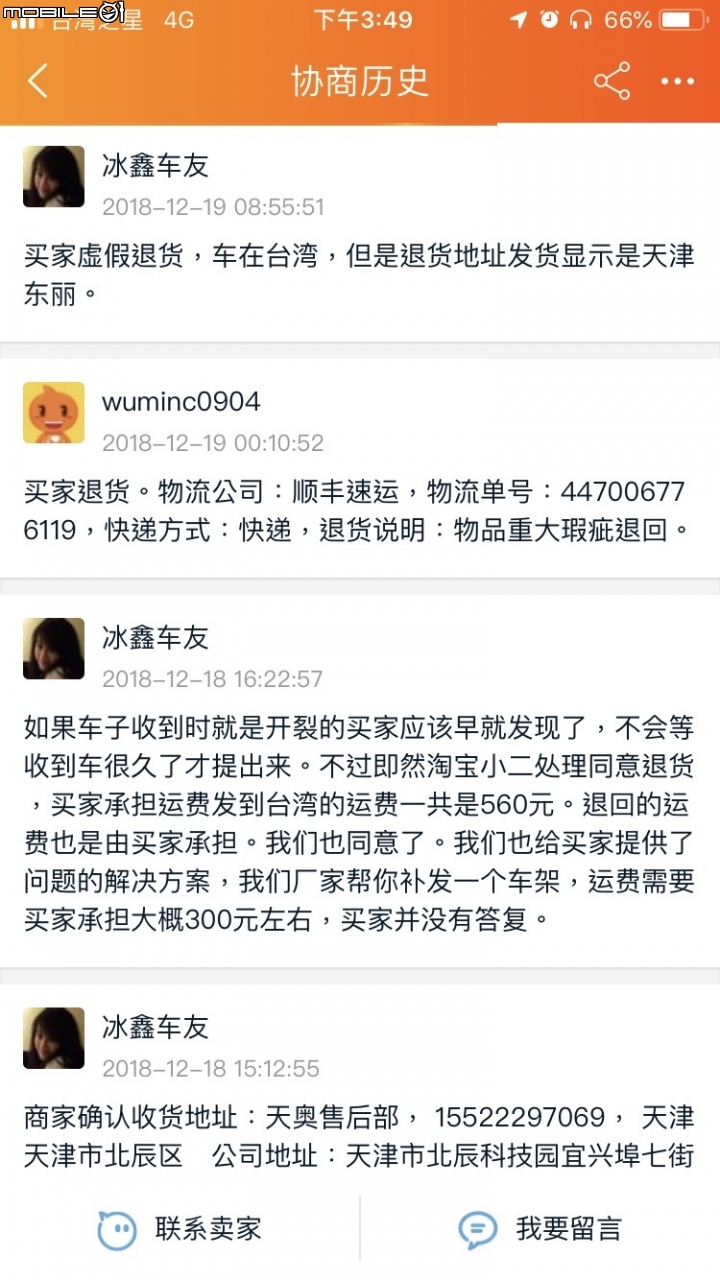 大不推的奧維特定製三輪車開箱與退貨文(圖多)