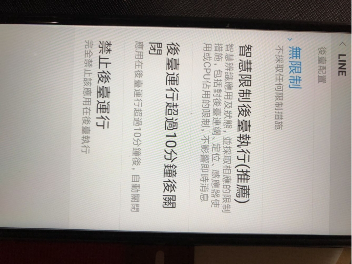 紅米note5的Line還是無通知