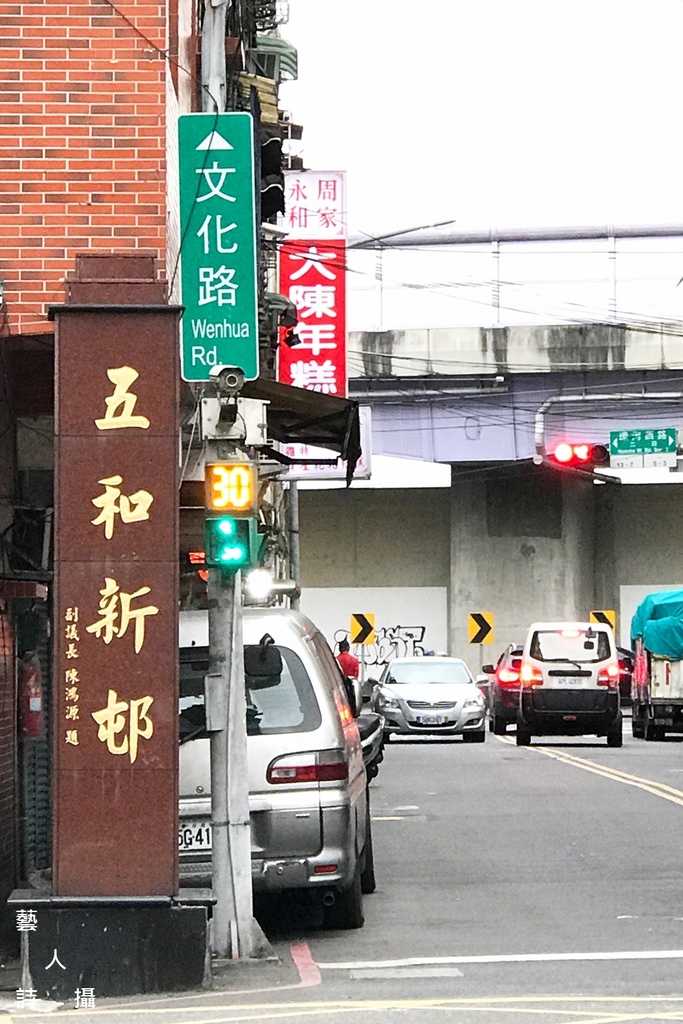 亞都麗緻&上海鄉村御用年糕《永和周家大陳年糕》