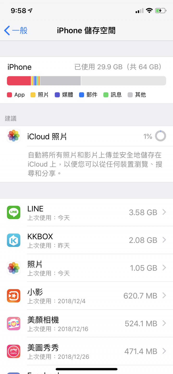求解！  XS一直出現儲存空間不足？！