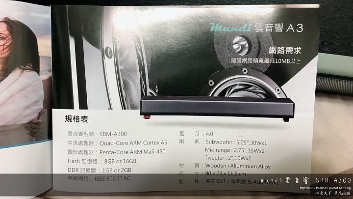 mundi 雲音響(SBM-A300)-享受強大影音娛樂只要這一台