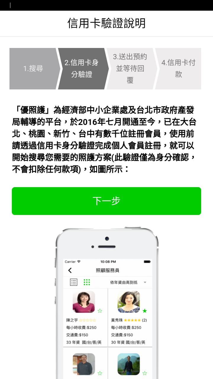 【優照護APP】 隨時提供便利的預約居家照護服務-開箱文