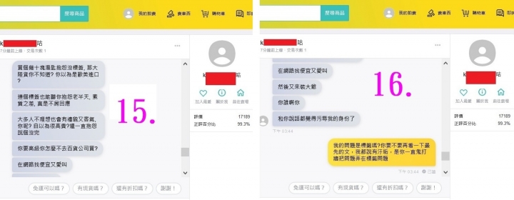 網路賣家的東西有瑕疵，要處理真的有那麼困難嗎?
