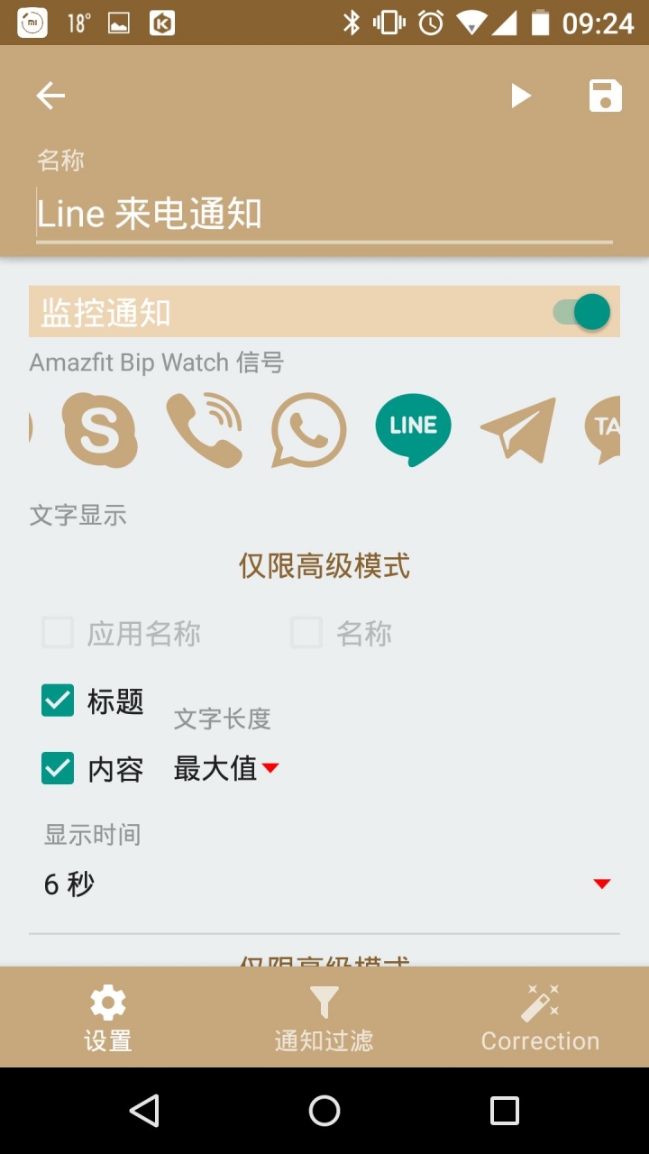 解決小米穿戴裝置Line 來電未通知方式(小米手環3、米動手錶青春版)